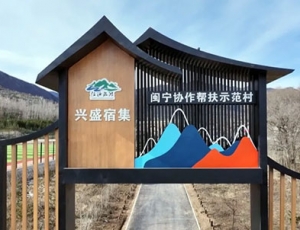 各地商家｜泾源兴盛宿集  夏季避暑胜地