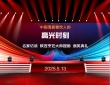 中国清真餐饮高光时刻  全国清真食材展将于5月13日在西安隆重开幕