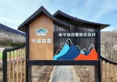 各地商家｜泾源兴盛宿集  夏季避暑胜地