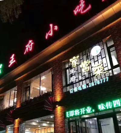 王府小吃400.jpg