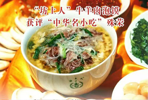 坊上人泡馍500.jpg