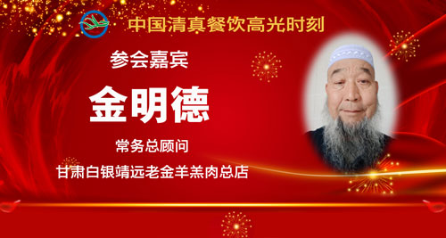 083参会人员5-金明德.jpg