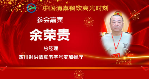 076参会人员5-余荣贵.jpg