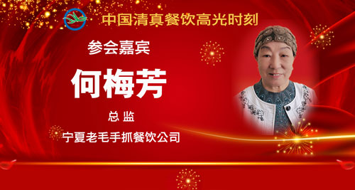 074参会人员5-何梅芳.jpg