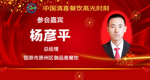 073参会人员5-杨彦平.jpg