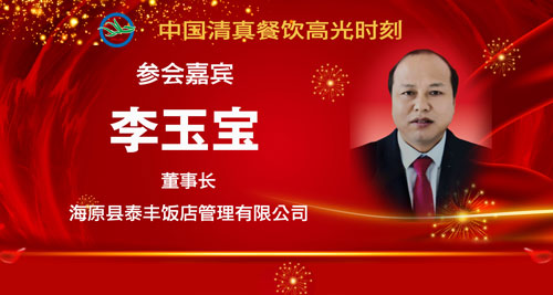 069参会人员5-李玉宝.jpg