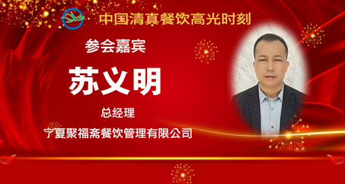 067参会人员5-苏义明.jpg