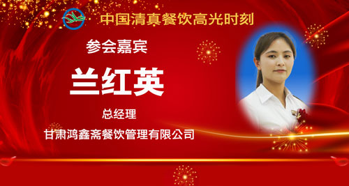 055参会人员5-兰红英.jpg