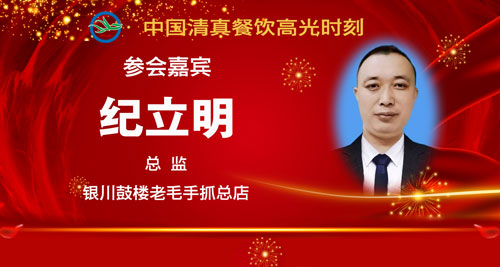 056参会人员5-纪立明.jpg