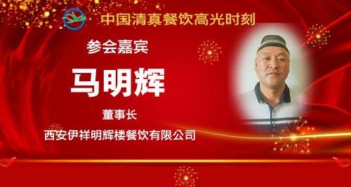 044参会人员5-马明辉.jpg