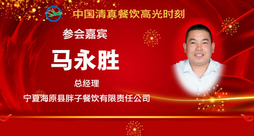 038参会人员5-马永胜.jpg