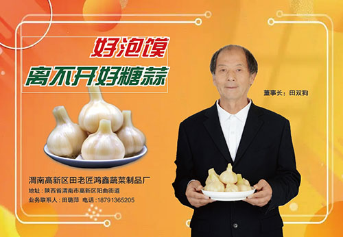 糖蒜广告500.jpg