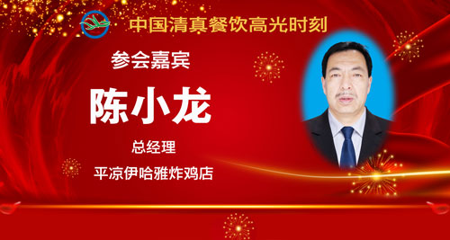 080参会人员5-陈小龙.jpg