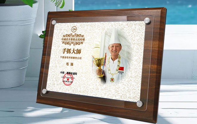 毛总大师奖.jpg