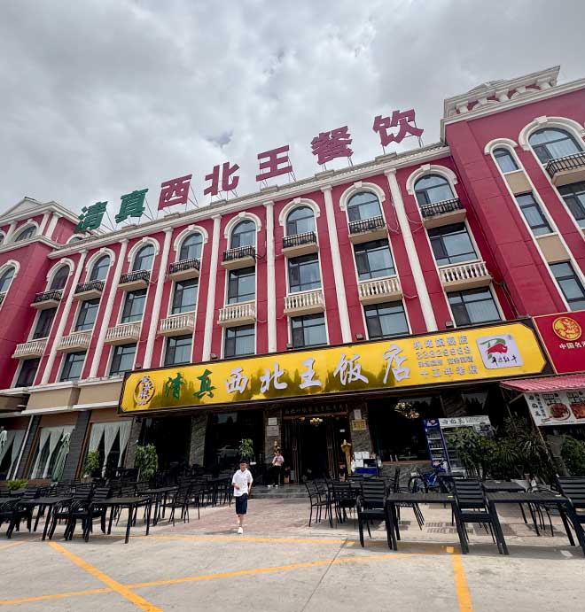 2-西北王门头.jpg