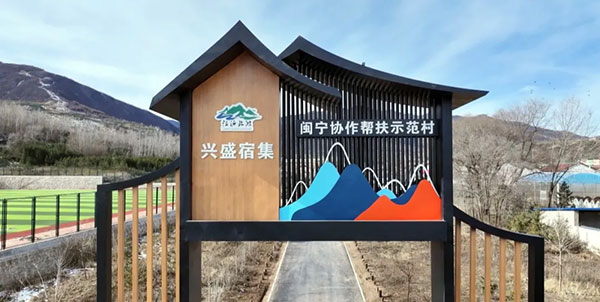 01兴盛牌子.jpg