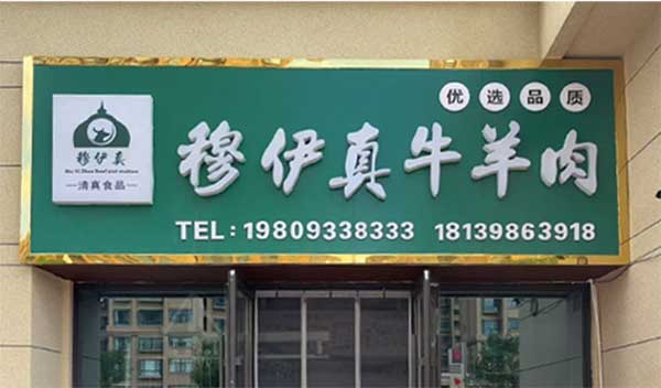 1-门头3.jpg